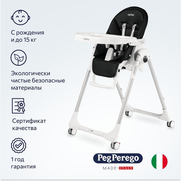 Стульчик для кормления peg perego prima pappa follow me