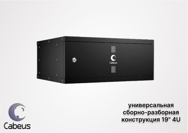 Шкаф cabeus wsc 8um