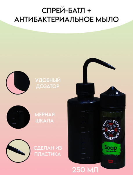 Тату набор Концентрат антибактериального мыла Tattoo Staff Brotherhood ...