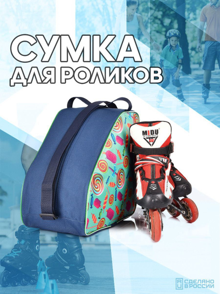 Сумка чехол для роликов и коньков - купить с доставкой по выгодным ...