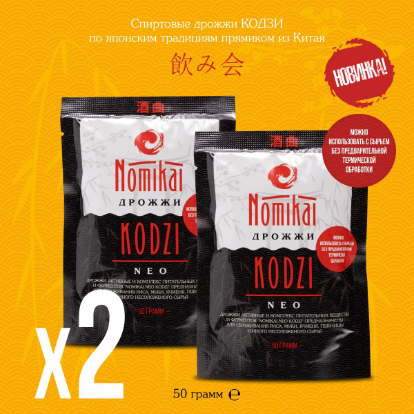 Спиртовые дрожжи Кодзи Nomikai "NEO" 50 г (комплект 2 шт) - купить с ...