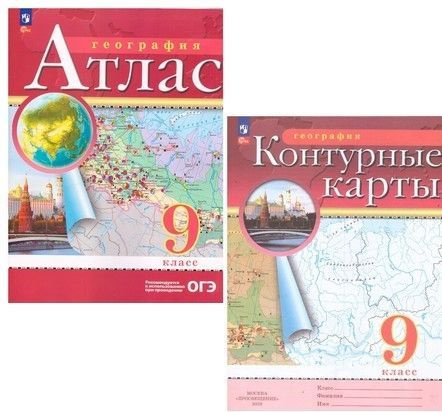 Атлас География 9 класс+ контурная карта ИП ФП | Ольховая Наталья ...