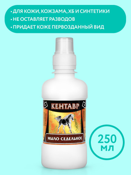 МЫЛО СЕДЕЛЬНОЕ, 250 мл, VEDA купить на OZON по низкой цене (168161440)