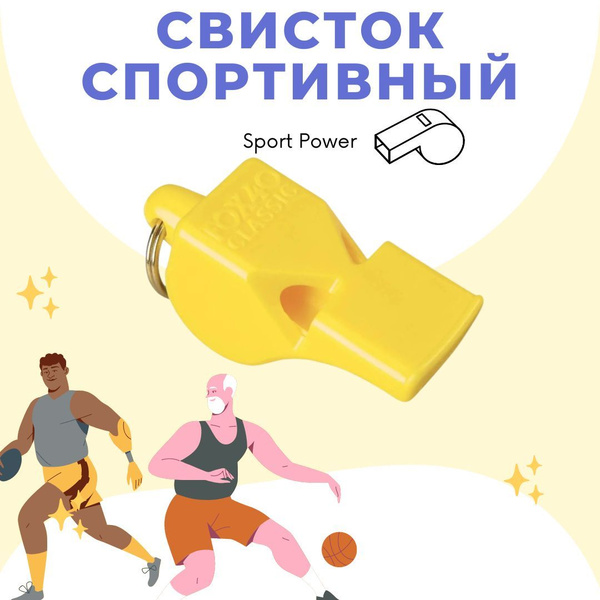 Свисток Sport Power, свисток спортивный, тренерский, судейский, для ...