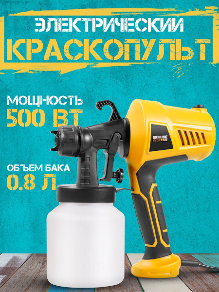 Краскопульт электрический для краски / пульверизатор купить на OZON по ...