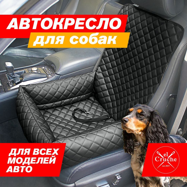 Автокресло для животных elCruche автокресло - купить по выгодным ценам ...
