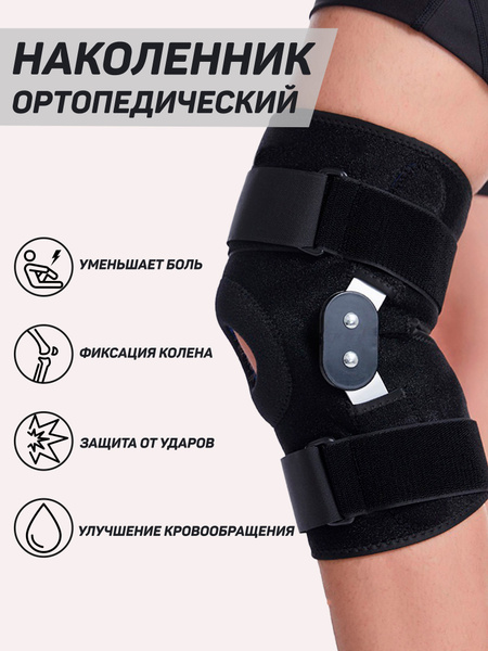 Ортез для колена с ребром жесткости наколенник ортопедический бандаж L ...