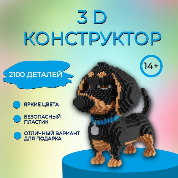 3D конструктор MOC BLOCK, пластиковый, развивающий, мини - блоки, 3Д ...