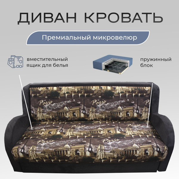 Диван-кровать Париж-1, механизм Выкатной, 140х105х90 см - купить по ...