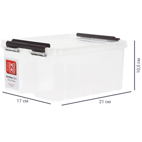 Контейнер для хранения вещей ROX BOX, 21 х 17 х 10.5 - купить по ...