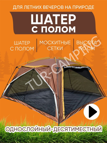 Палатка туристическая, шатер летний беседка для дачи, палатка для ...