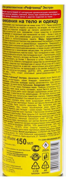 Рефтамид Средство от комаров Экстра, Антикомар, усиленный, 150 мл ...