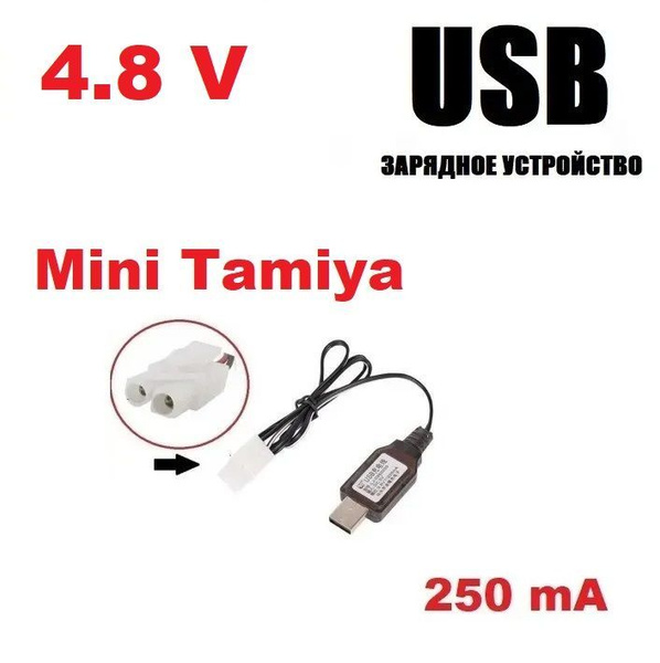 USB зарядное устройство 4.8V аккумуляторов 4,8 Вольт зарядка разъем ...