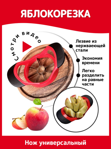 Яблокорезка ручная кухонная нож для нарезки яблок купить по низкой цене ...