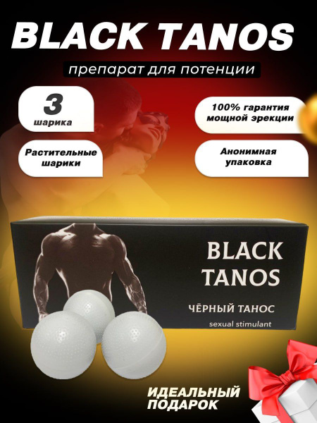 Мужской возбудитель Black Tanos Черный Танос, афродизиак для потенции ...