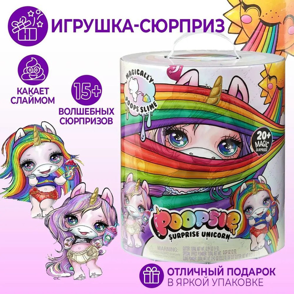 Единорог Poopsie Slime Unicorn Surprise Rainbow Brightstar - купить с ...