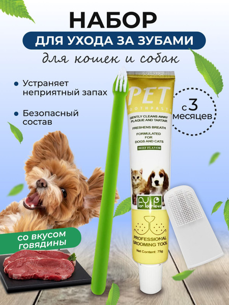 Зубная паста для собак и кошек со вкусом говядины с щеткой и ...