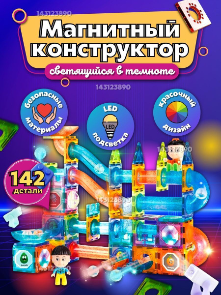 Светящийся магнитный конструктор для детей - купить с доставкой по ...