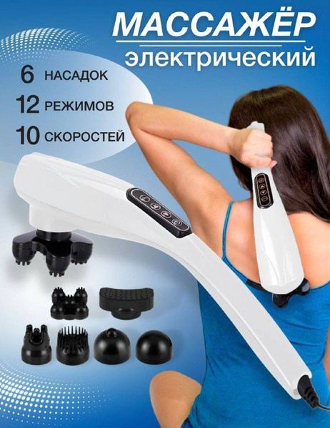 Массажер ручной электрический для тела беспроводной/ Вибрационный ...