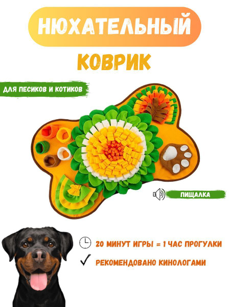 Нюхательный коврик для собак и кошек 0 - купить с доставкой по выгодным ...