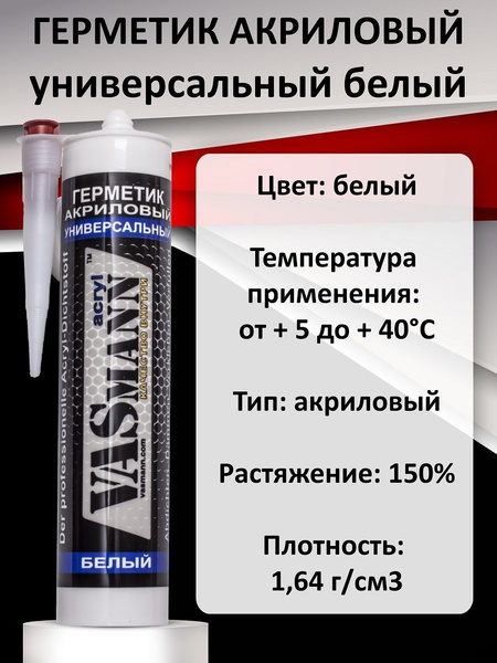 Акриловый Герметик VASmann, Для плинтусов, белый - купить по низким ...