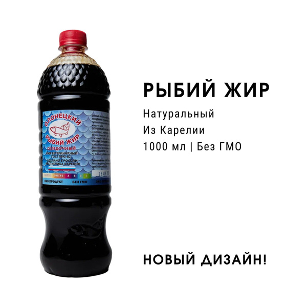 Рыбий жир для животных 1л, Карелия, ГОСТ - купить с доставкой по ...