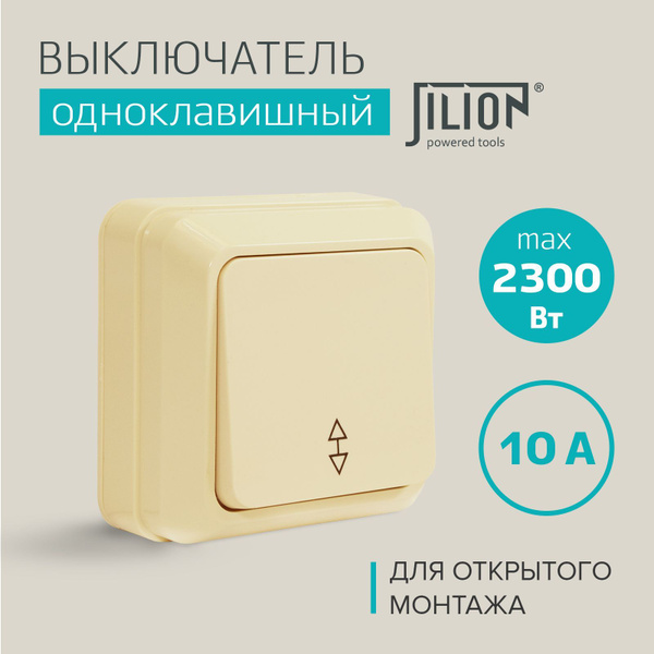 Выключатель одноклавишный проходной для открытой установки бежевый ...