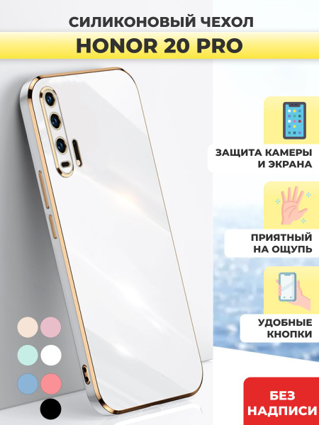 Силиконовый чехол на Honor 20 Pro / Хонор 20 Про - купить с доставкой ...