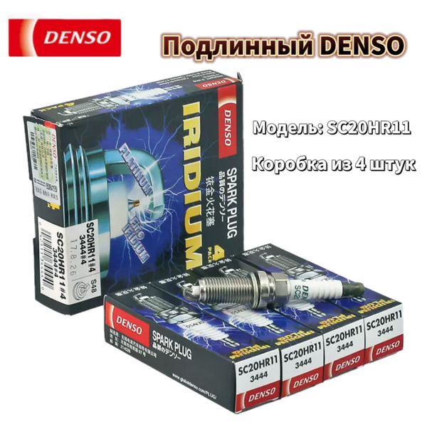 Свеча зажигания DENSO SC20HR11 - купить по выгодным ценам в интернет ...