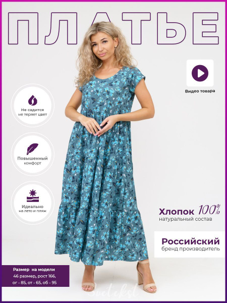 Платье женское летнее больших размеров, Женский, На любой сезон, размер ...
