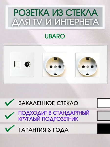 Розетка тройная стеклянная для интернета и ТВ - купить по низкой цене в ...