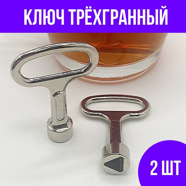Ключ трёхгранный треугольник для электрошкафов, 2 шт. - купить по ...