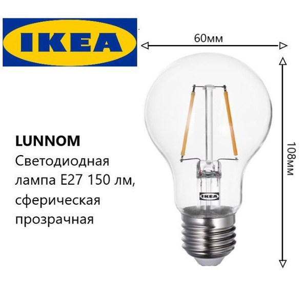 Светодиодная Лампочка IKEA E27 Груша 150 Лм 2200 К - купить в интернет ...