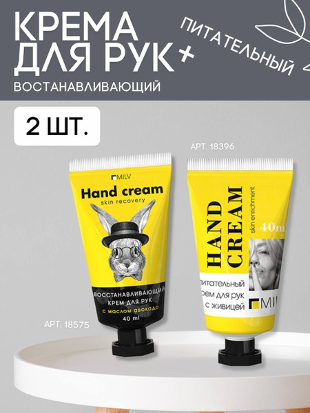 Набор кремов для рук Сказка 2в1 Защитный крем с пчелиным воском ...