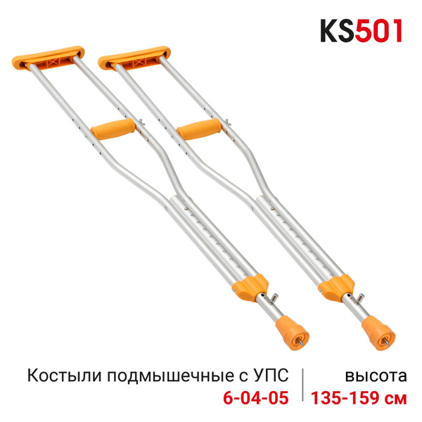 Ortonica KS501 Костыли подмышечные с устройством против скольжения ...