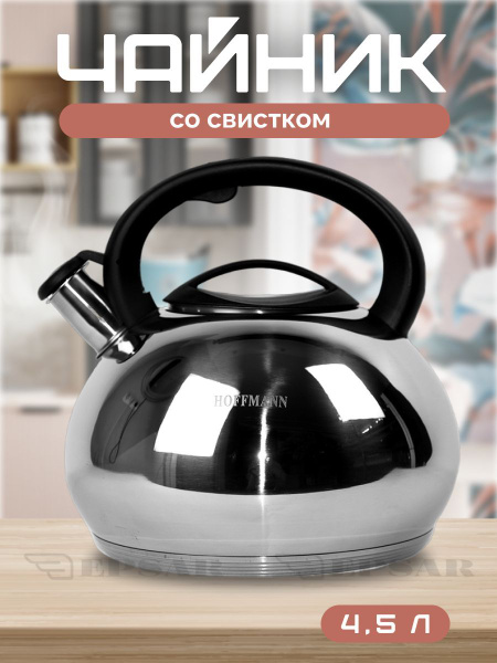 Характеристики Чайник для плиты из нержавеющей стали со свистком ...
