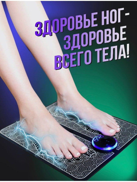 Массажер для ног электрический микротоковый, массажный коврик ...
