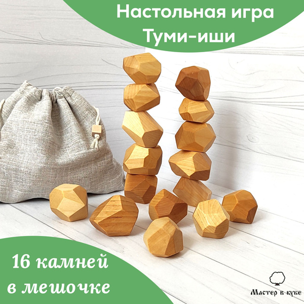Туми Иши, 16 камней из березы в мешочке. Настольная игра - купить с ...