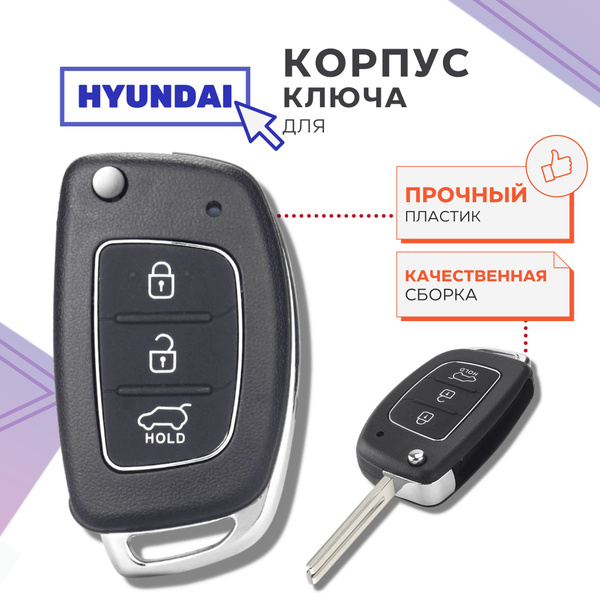 Корпус ключа зажигания для Hyundai Solaris, Santa Fe, Tucson, корпус ...