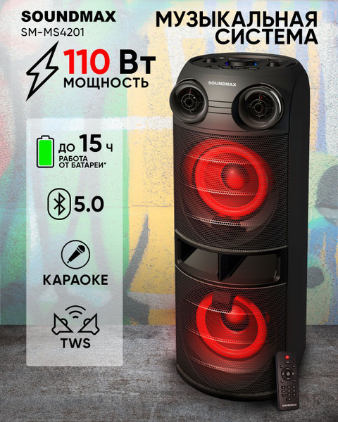 Беспроводная акустика Soundmax SM-MS4201, черный, красный - купить по ...