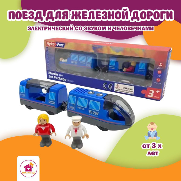 Игрушка Электропоезд для дороги со звуками и человечками, паровозик ...