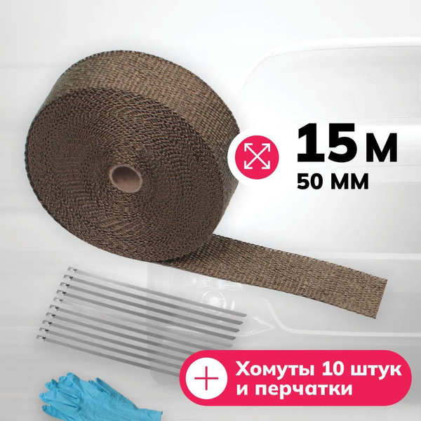 Термолента базальтовая для глушителя/коллектора/даунпайпа 1300 градусов ...