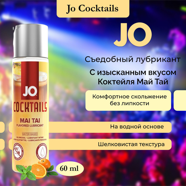 Съедобный лубрикант Jo women H2O на водной основе, интимная смазка Джо ...