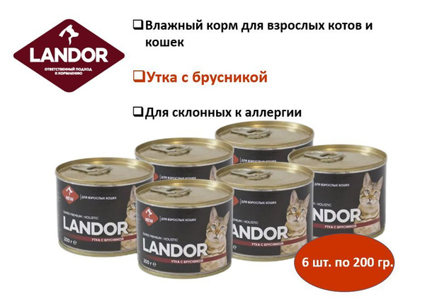 Полнорационный влажный корм LANDOR для взрослых кошек утка с брусникой ...