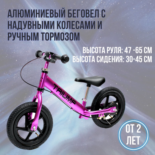Беговел от 2 лет алюминиевый с ручным тормозом и надувными колесами ...