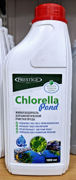 Хлорелла для биологической очистки пруда Chlorella Pond, 1 л. - купить ...