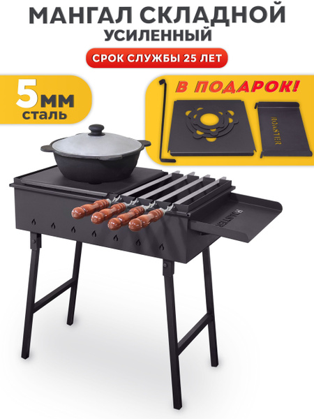 Мангал ROASTER купить c доставкой на OZON по низкой цене (1021205230)