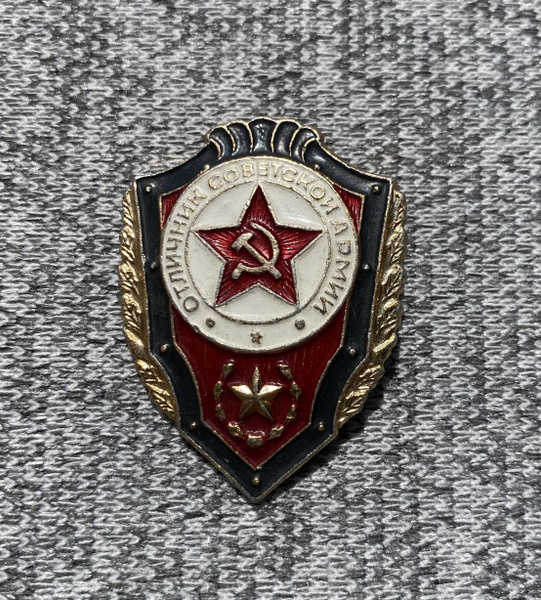 Значок времен СССР - Отличник Советской Армии - Звезда - купить с ...