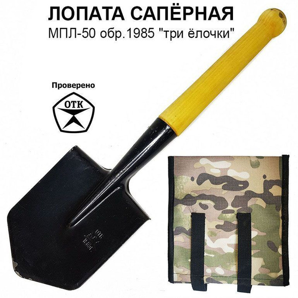 Лопата саперная с чехлом ОТК (МПЛ-50), армейская образца СССР 1985г ...