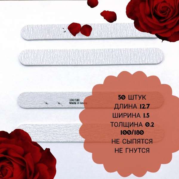 Пилка для ногтей 100 180 50шт - купить с доставкой по выгодным ценам в ...